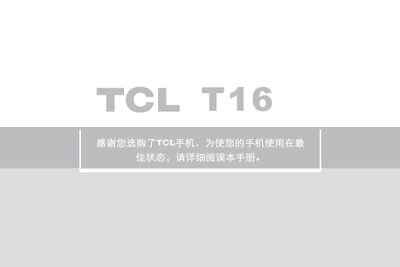 TCL T16 Mobile Phone User Manual - cover page
