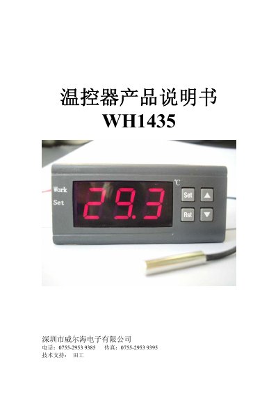 Weierhai WH1435 Series Temperature Controller User Manual - cover page