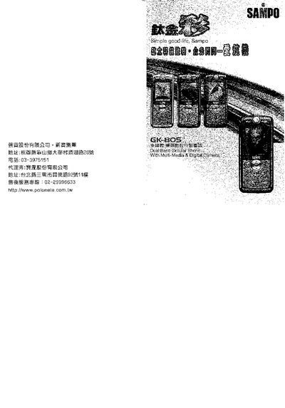 Sampo GK-805 User Manual - cover page