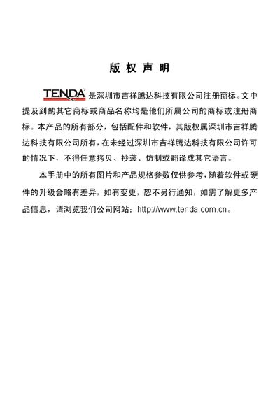 Tenda TEI502M / TEI6611S V2.0 / TEI618 User Manual - cover page