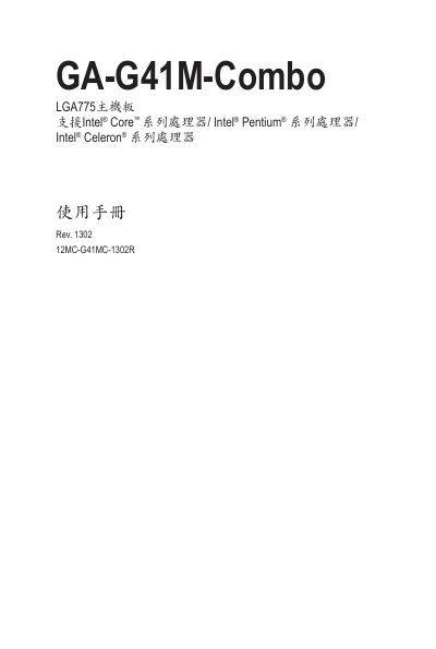 Gigabyte GA-G41M-Combo Motherboard User Manual - cover page
