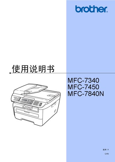 brother MFC-7340 MFC-230C Manual - cover page