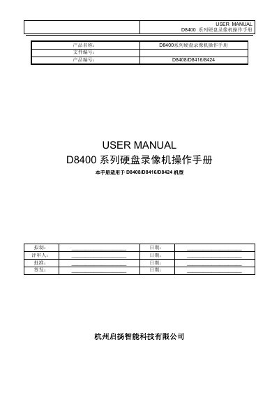 Qiyang D8400 Series DVR User Manual - cover page