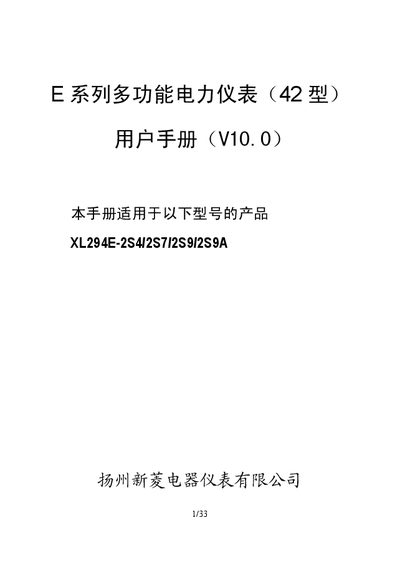 Yangzhou Xinling XL294E-2S4/2S7/2S9/2S9A Electric Meter User Manual