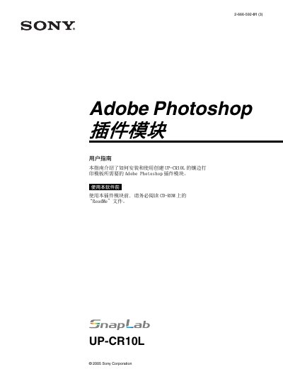 Sony UP-CR10L Photoshop Plug-in Module User Manual