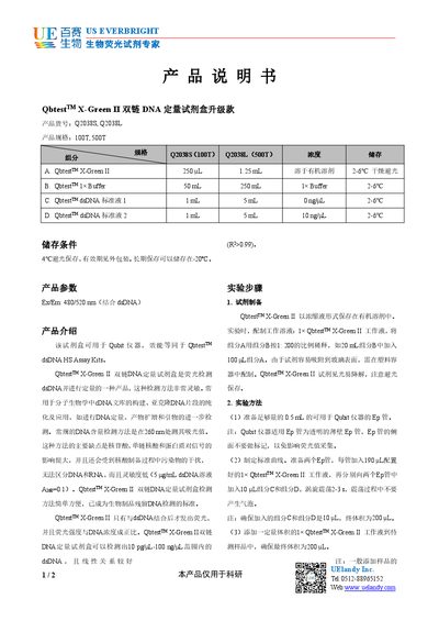 UElandy QbtestTMX-GreenII DNA Quantification Kit User Manual - cover page