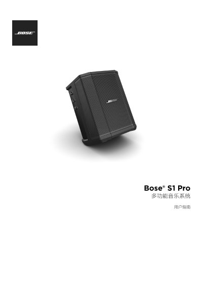 Bose S1 Pro Multifunction Music System User Guide - cover page