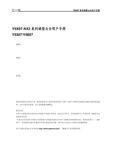 YAAN Y5X07-AX2 Ball Gimbal User Manual - cover page