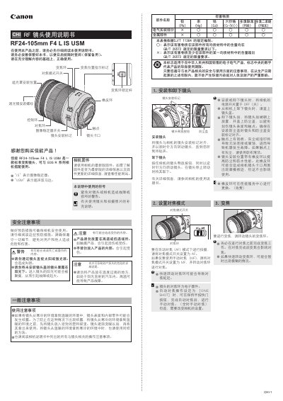 Canon RF24-105mm f/4 L IS USM Lens User Manual - cover page