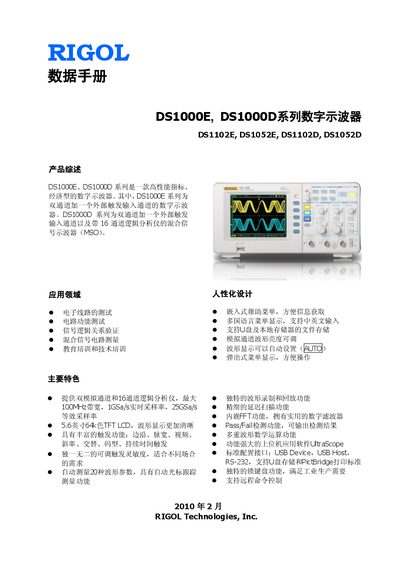 RIGOL DS1000E/DS1000D Series Digital Oscilloscope Product Leaflet - cover page