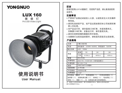 Yongnuo LUX160 Pro LED Video Light User Manual - cover page
