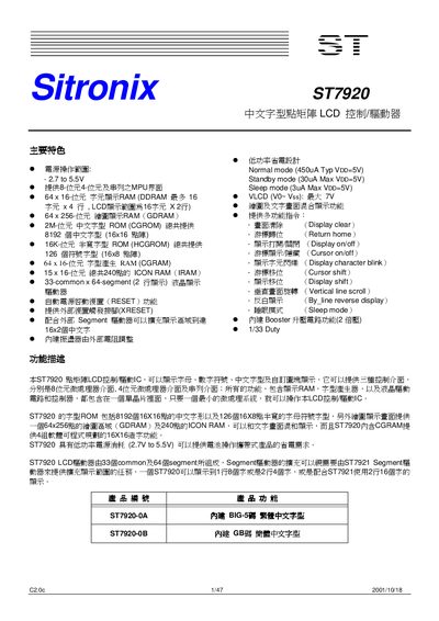Sitronix ST7920 LCD Controller/Driver Specification - cover page