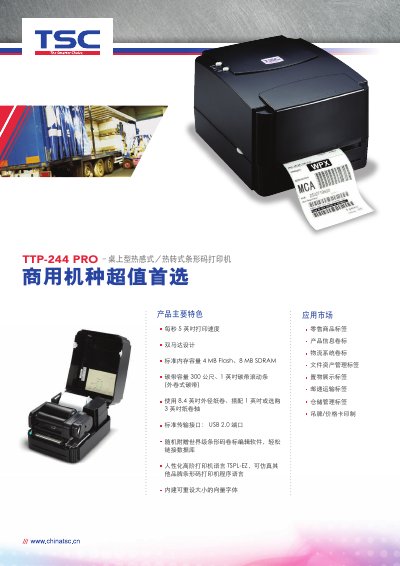 TSC TTP-244 PRO Thermal Transfer/Direct Thermal Barcode Printer Product Leaflet - cover page