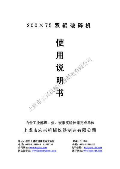 Hongxing 200×75 Double Roller Crusher User Manual - cover page