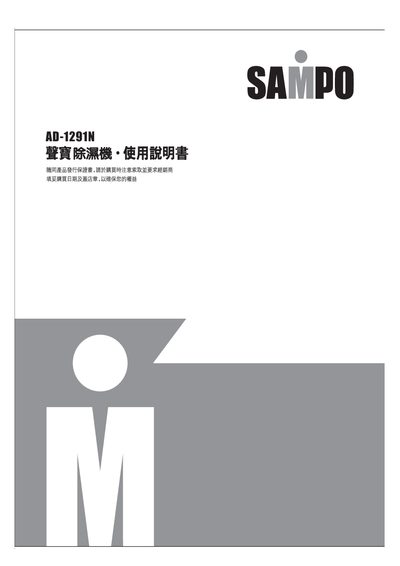 Sampo AD-1291N Dehumidifier Datasheet - cover page