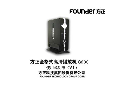 Founder G230 High Definition Player User Manual - cover page