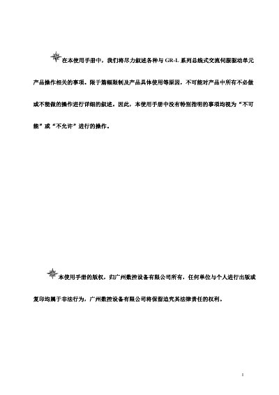 Guangzhou CNC GR-L Series AC Servo Drive Unit User Manual - cover page