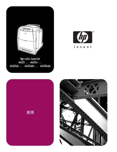 HP Color LaserJet 4650 Series User Manual - cover page