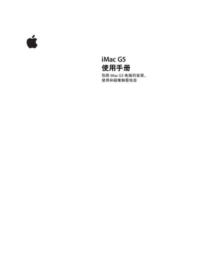 Apple iMac G5 User Manual - cover page