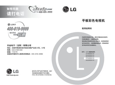 LG 47LW6500-CA, 55LW6500-CA, 65LW6500-CA, 47LW9500-CA, 55LW9500-CA LED TV User Manual - cover page