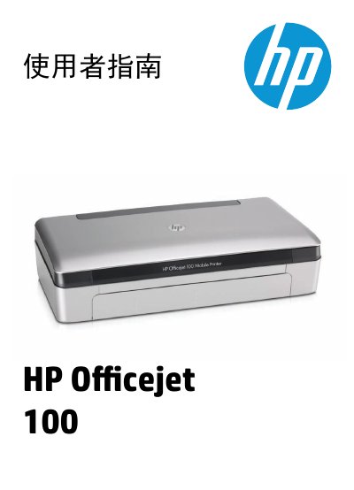 HP Officejet 100 (L411) Printer User Guide - cover page
