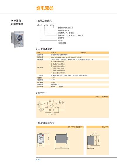 JSZ4 Series Time Relay Manual - cover page