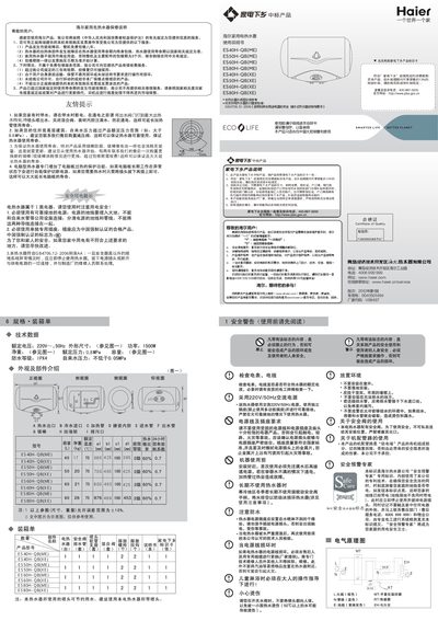 Haier ES Series Electric Water Heater Operating Manual - cover page