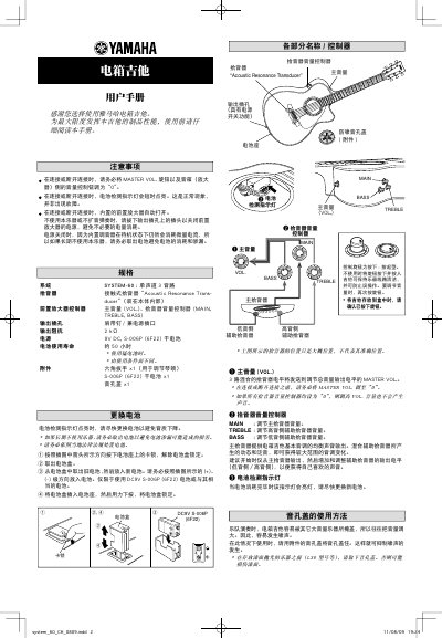 Yamaha SYSTEM-60 Acoustic-Electric Guitar User Manual