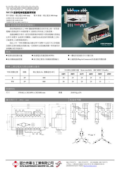 KUTAI VSS3P0800 MCCB Generator Voltage Selection Switch Manual - cover page
