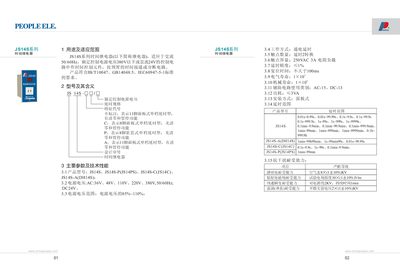 People JS14S Series Time Relay User Manual - cover page