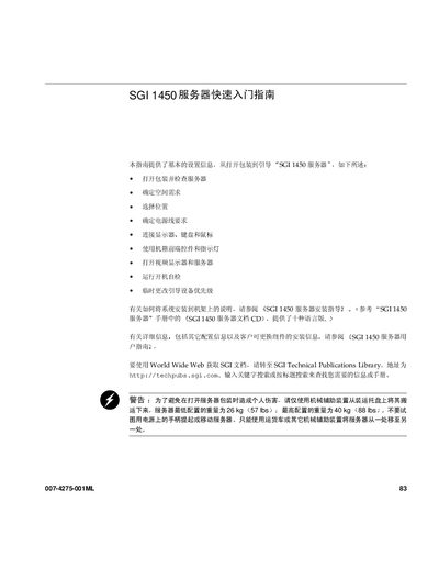 SGI 1450 Server Quick Start Guide - cover page