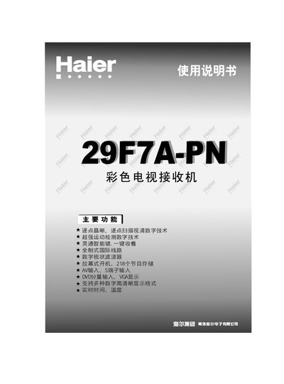 Haier 29F7A-PN Color Television User Manual - cover page