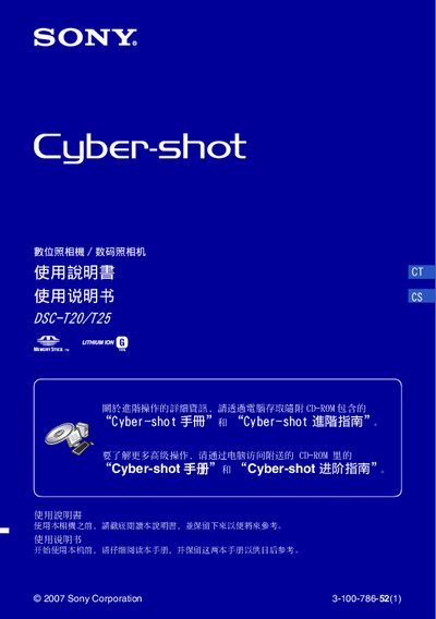 Sony DSC-T20/T25 User Manual
