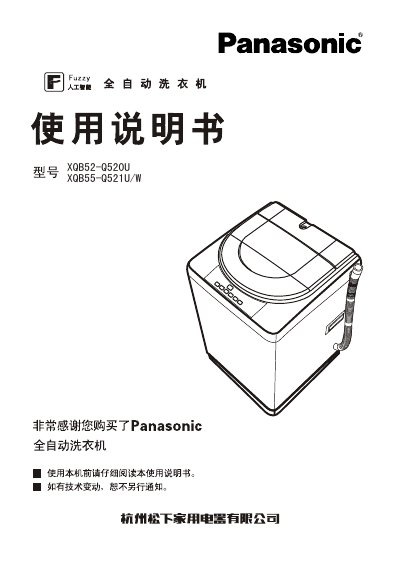 Panasonic XQB52-Q520U / XQB55-Q521U/W Washing Machine User Manual - cover page