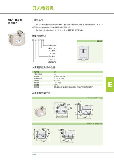 YBLX-33 Stroke Switch User Manual - cover page
