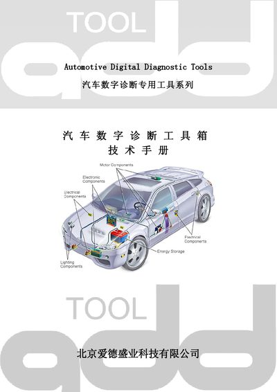 Addtool Automotive Digital Diagnostic Tools Service Manual - cover page