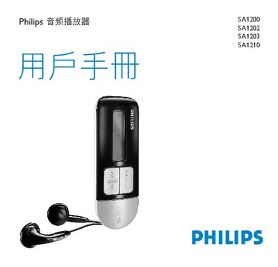 philips audio player SA1200 SA1202 SA1203 SA1210 Manual - cover page