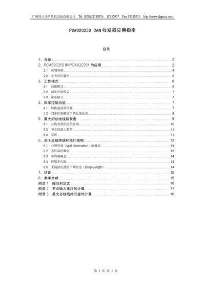Guangzhou zhouli microcontroller PCA82C250 CAN transceiver Application Note3 - cover page