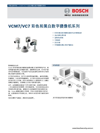 Bosch VCM7/VC7 Digital Camcorder Series Product Data Sheet - cover page
