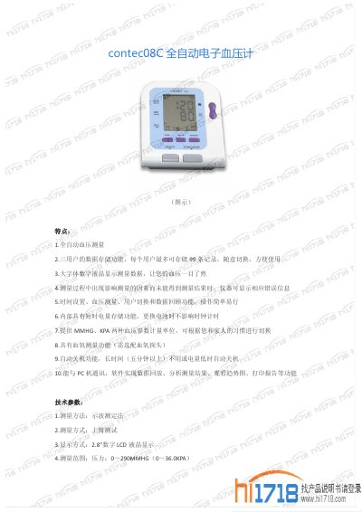 contec08Cautomate sphygmomanometer Manual