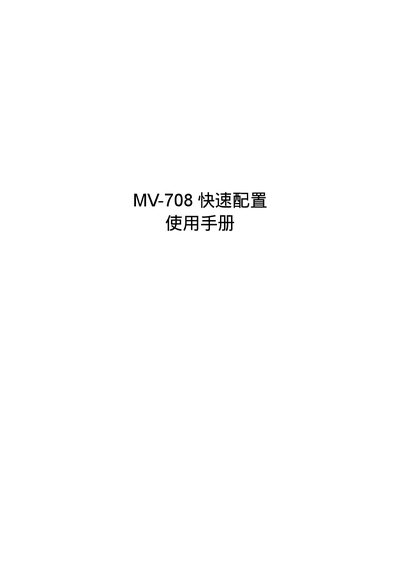 MV-708 Quick Configure Manual - cover page