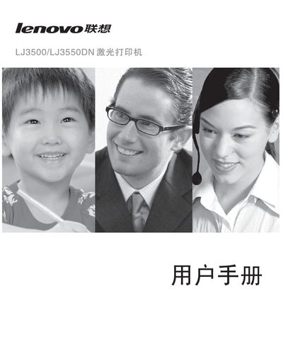 LENOVO LJ3500/3550DN Printer user manual - cover page