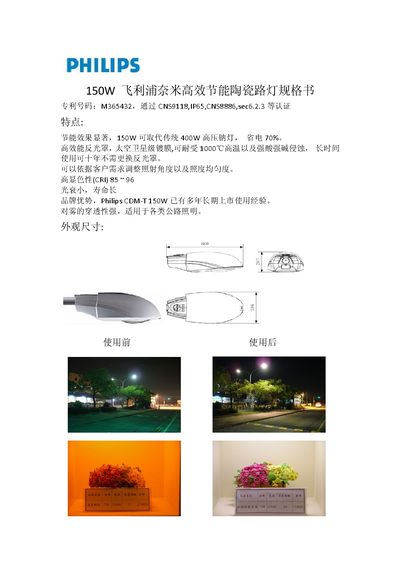 Philips Nano 150W Ceramic Street Light Product Leaflet - cover page