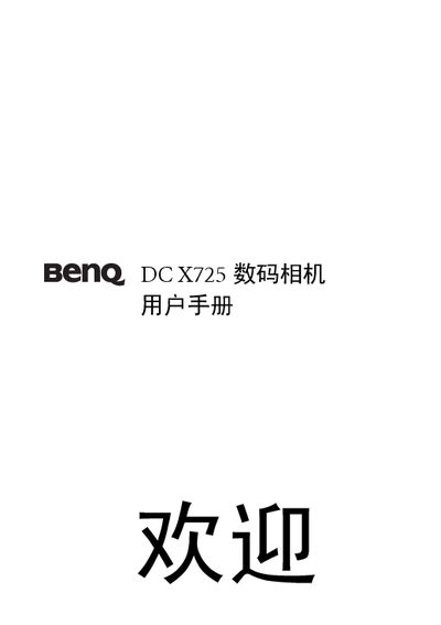 BenQ DCX725 Digital Camera User Manual - cover page