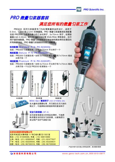Geno-Tech PRO200 Homogenizer Product Leaflet - cover page