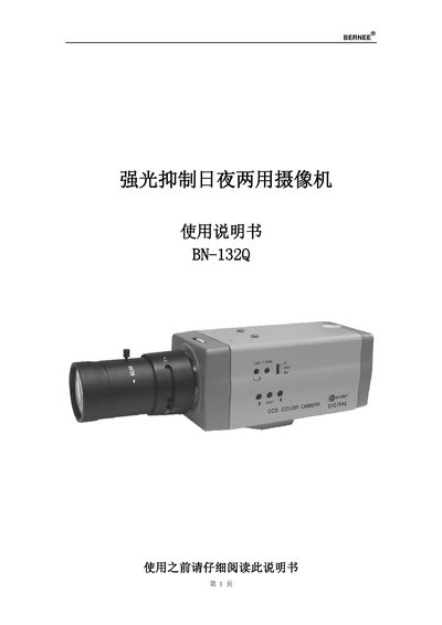 BERNEE BN-132Q Camcorder User Manual - cover page