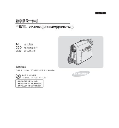 Samsung VP-D963/D964W/D965W Camcorder User Manual - cover page