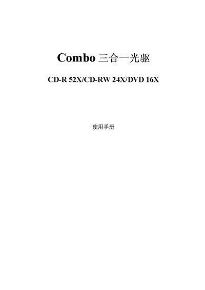 Combo CD-R 52X/CD-RW 24X/DVD 16X Optical Drive User Manual - cover page