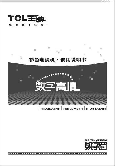 TCL HID25A61H/HID29A51H/HID34A51H Television User Manual - cover page