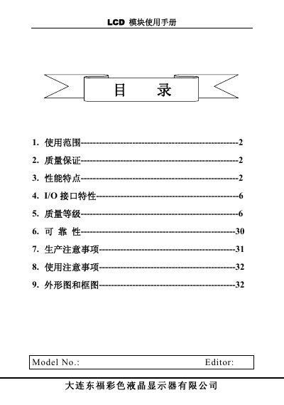 Dalian Dongfu EDM1601A LCD Module User Manual - cover page